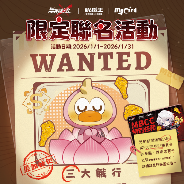 ⚡吮指王 X 無期迷途⚡聯名活動贈虛寶卡｜炸雞加盟｜台中加盟 ｜雞排加盟｜小吃加盟